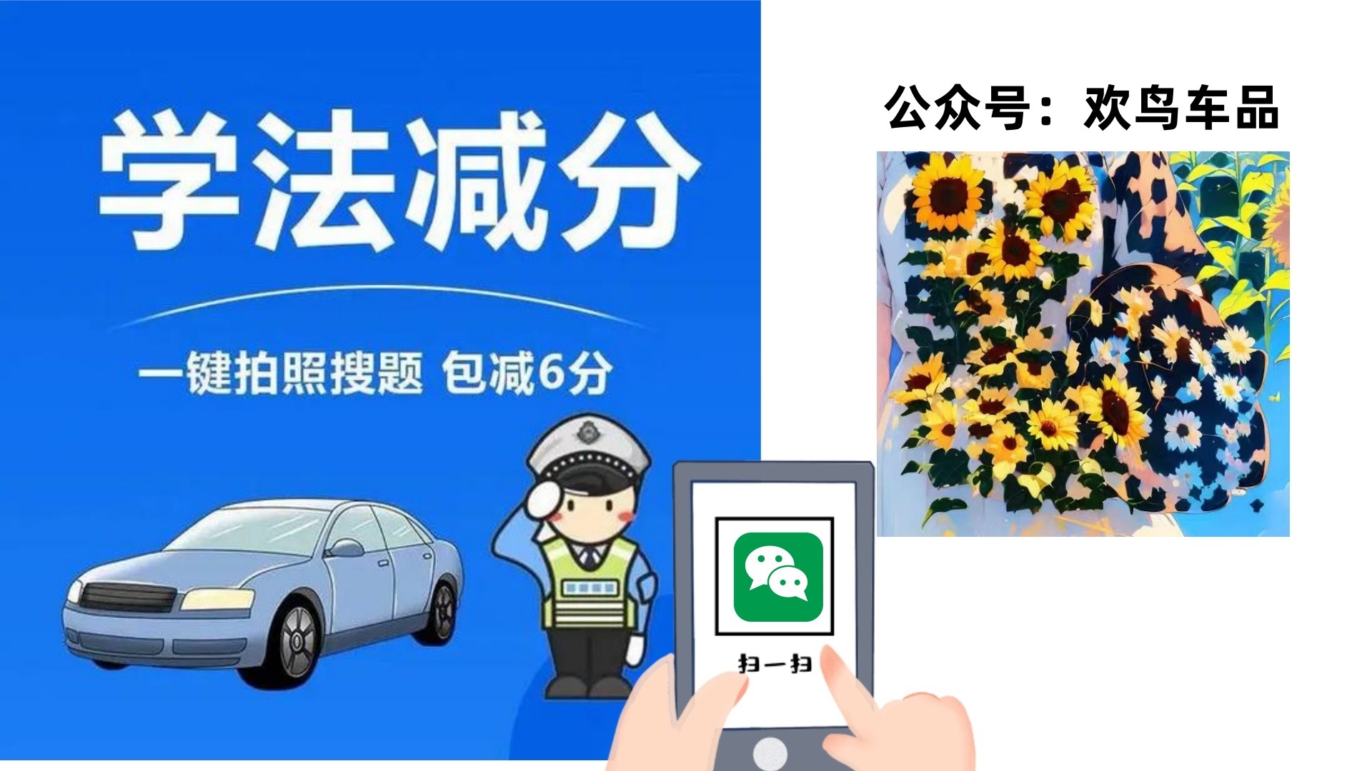 交通安全学法减分考试攻略,学法减分答题神器一扫就出答案